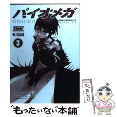 2025年最新】バイオメガ 弐瓶の人気アイテム - メルカリ