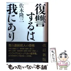 2024年最新】復讐するは我にありの人気アイテム - メルカリ