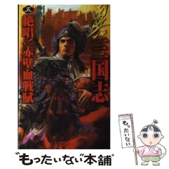 【中古】 異三国志 １/Ｇａｋｋｅｎ/仲路さとる 514I9pJqaIL._UF350,350_QL50_.jpg