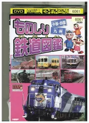 2024年最新】ものしり鉄道図鑑の人気アイテム - メルカリ