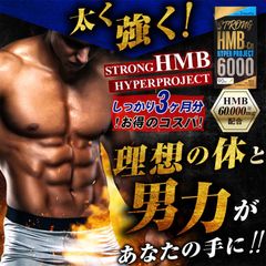 サプリメント HMB ストロング 気力 活力 パワー ダイエット サプリ カルシウム 大容量 約3ヶ月分 日本製
