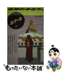 地球の歩き方 インド・ネパール １９８４年、８５年 初版 希少 【海外