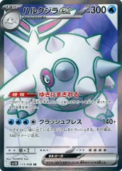 【中古】ポケモンカードゲーム 113/098[SR]：(キラ)ハルクジラex