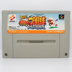 SFC 動作確認済み 実況パワフルプロ野球　96開幕版  ソフトのみ スーパーファミコン  
