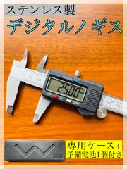 デジタルノギス (ステンレス製)