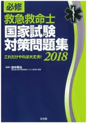 救急救命士 ステップアップ 10 上巻・下巻 セット へるす出版 救急救命士 ステップアップ10 下巻