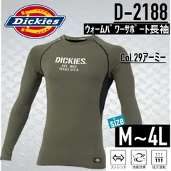 2024年最新】コーコス dickies ディッキーズの人気アイテム - メルカリ