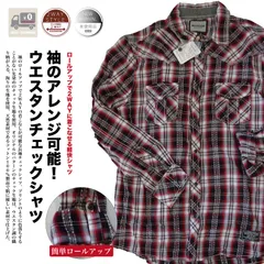 【送料無料・未使用】先染め 長袖 チェック シャツ ロールアップ ２WAY  プレゼント ウエスタン お得 春 秋 メンズ ファッション アメカジ バイカー オンブレー カフス モード カジュアル