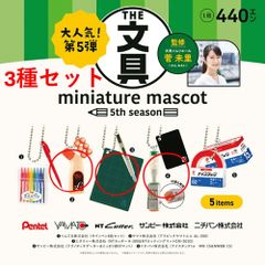 【新品・未開封】ケンエレファント 文具ミニチュアマスコット第5弾 フィギュア 3種セット