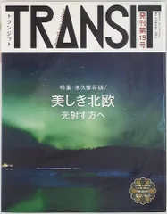 トランジット = TRANSIT　１２冊セット トランジット = TRANSIT12冊セット