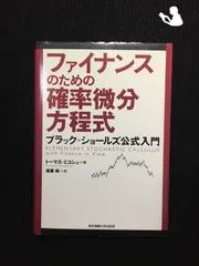 Stochastic Integration 確率微分方程式 洋書