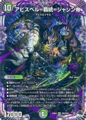 【中古】デュエルマスターズ OR2/OR2[OR]：アビスベル=覇統=ジャシン帝のサムネイル