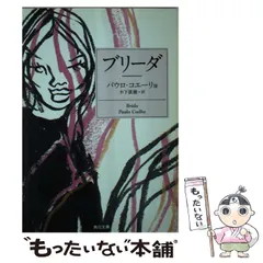 パウロコエーリョ　18冊セット 2025年最新】パウロ・コエーリョの人気アイテム - メルカリ