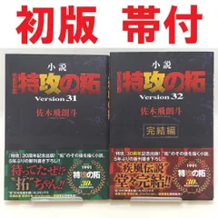 2025年最新】特攻の拓 小説の人気アイテム - メルカリ