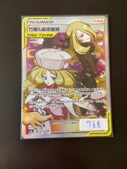 ポケモンカード シロナ&カトレア SR SM12 106/095 - メルカリ