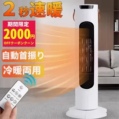 2024年最新】電気ヒーターの人気アイテム - メルカリ