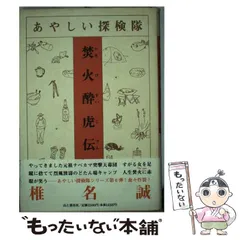 中古】 プロレス酔虎伝/三一書房/門馬忠雄