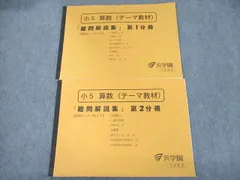 2023年最新】浜学園 難問解説集の人気アイテム - メルカリ