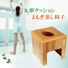 2025年最新】よもぎ蒸し クッションの人気アイテム - メルカリ 2025年最新】よもぎ蒸し クッションの人気アイテム - メルカリ