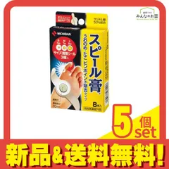 スピール膏 うおのめ・たこ ピンポイント除去タイプ 8枚 5個セット まとめ売り