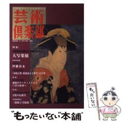 【中古】 能管の演奏技法と伝承/思文閣出版/森田都紀 中古】 能管の演奏技法と伝承 （能管の演奏技法と伝承 / 森田都