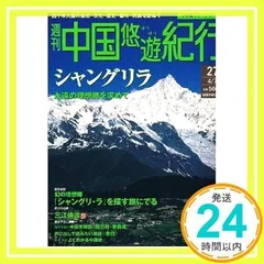 2024年最新】中国悠遊紀行の人気アイテム - メルカリ