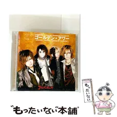 【中古】 ゴールデン・アワー ～下半期ベスト2010～ / ゴールデンボンバー / 