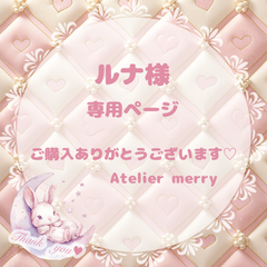 Atelier_merry - メルカリShops