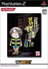 【中古】PS2ソフト ゲゲゲの鬼太郎 異聞妖怪奇譚[KONAMI The BEST]