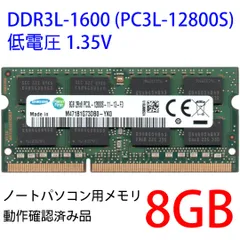2026年最新】ddr3l pc3l-1 8 8gbの人気アイテム - メルカリ