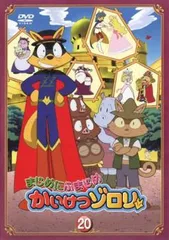 まじめにふまじめ かいけつゾロリ 20【アニメ 中古 DVD】レンタル落ち
