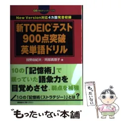 2025年最新】アルク toeic 900の人気アイテム - メルカリ