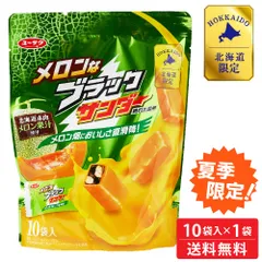 有楽製菓 メロンなブラックサンダー 10袋入 × 1袋 送料無料 ユーラク 北海道限定 夏季限定 ギフト チョコレート お菓子 北海道 お土産  義理チョコ バレンタイン 【冷蔵】のサムネイル