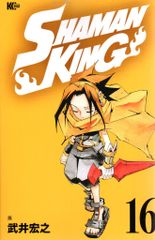 코단샤 매거진 엣지 KC 타케이 히로유키 SHAMAN KING 16