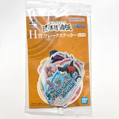 一番くじワンピース 匠ノ系譜 覇極 H賞 フレークステッカー【277】