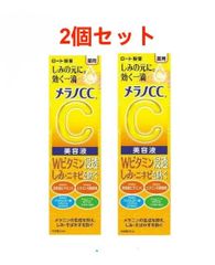 【2個セット】メラノCC 薬用しみ集中対策 美容液 20ml シミ対策美容液