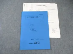 2025年最新】大学入試基本演習 segの人気アイテム - メルカリ