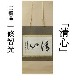 かわちゃん　茶道具　真清水造六造　染付　山水文　巾筒　共箱　C　R3832 かわちゃん 茶道具 真清水造六造 染付 山水文 巾筒 共箱