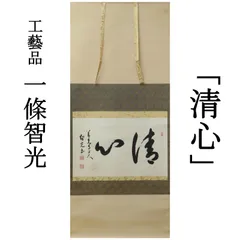 2025年最新】茶掛軸の人気アイテム - メルカリ