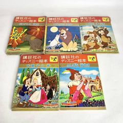 昭和レトロ　コレクション　昭和初期　講談社絵本　23冊 昭和レトロ コレクション 昭和初期 講談社絵本 23冊 - メルカリ