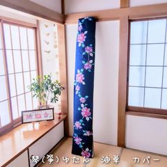 琴(箏)ゆたん　油単　カバー　青地　花柄