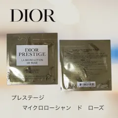 ディオール　プレステージ　マイクロ　ローション　ド　ローズ