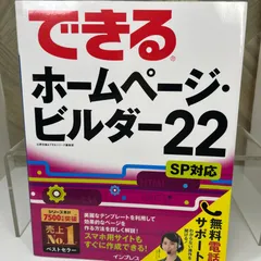ホームページビルダー２２　アプリ＆本 はじめてのホームページ・ビルダー22 (BASIC MASTER SERIES