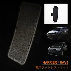 トヨタ ハリアー ラブ4 RAV4 HARRIER フットレストマット フットレスト 80 85 52 54 フロアマット 80系 85系 52系 54系 50系 内装 パーツ カバー カーマット フロアカーペット マット アクセサリー 汚れ防止 ハリヤー
