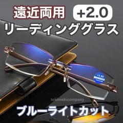 老眼鏡 ＋2.0 50代 遠近両用 ブルーライトカット UVカット リーディンググラス メンズ レディス フチなし リムレス 軽量 黒灰 人気 お洒落