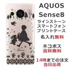 AQUOS Sense8 アクオスセンス8 SH-54D らふら 名入れ スマホケース ラインストーン 赤頭巾ちゃん