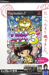 【中古】ポスター B2販促ポスター パッケージイラスト 「PS2ソフト いただきストリート3 億万長者にしてあげる! ～家庭教師付き!～」