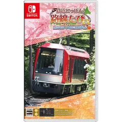 鉄道にっぽん！路線たびＥＸ 登山電車 小田急箱根編 - Switch