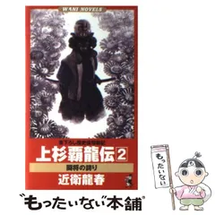 2024年最新】闘将覇伝の人気アイテム - メルカリ