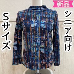 小さいサイズ Sサイズ 7号 5号 ミセスシニア トップス レディース 婦人服 トップス 70代 80代 90代 おばあちゃん服 プレゼント 日本製 クリスマス 新品